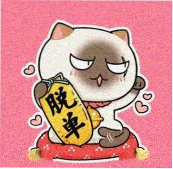 留言者橘町三番的用户头像